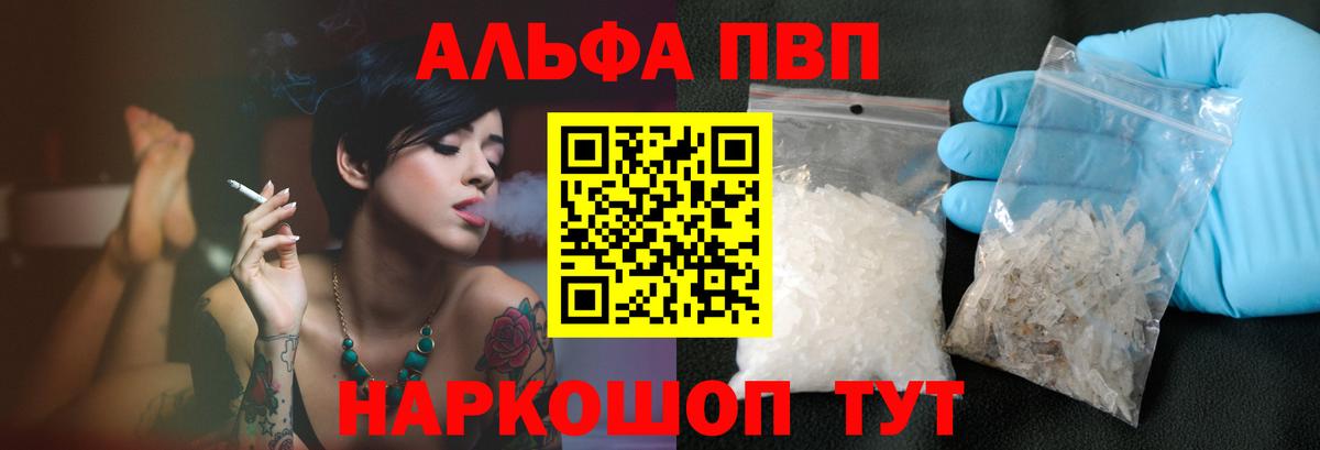 Alpha PVP мука  Вход с VPN  A PVP СК КРИС  A-PVP кристаллы  A PVP  Волоколамск 
