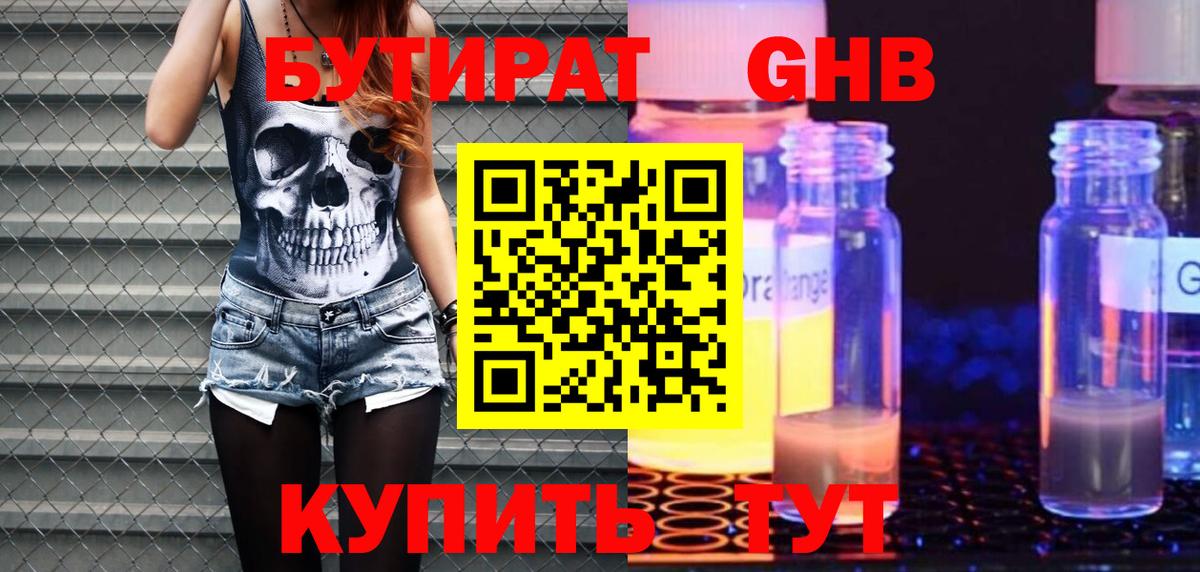 БУТИРАТ вода Волоколамск