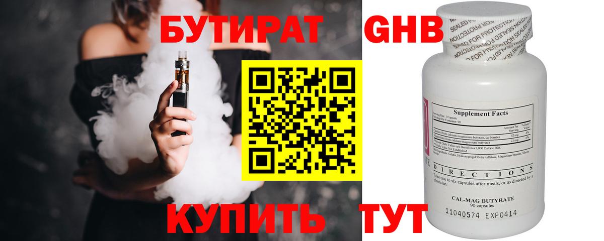 Волоколамск  Бутират  Вход с VPN  БУТИРАТ 1.4BDO 