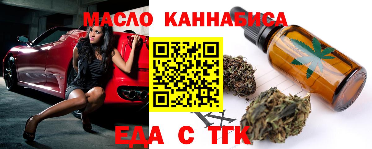 Печенье с ТГК марихуана  Вход с VPN  Волоколамск 