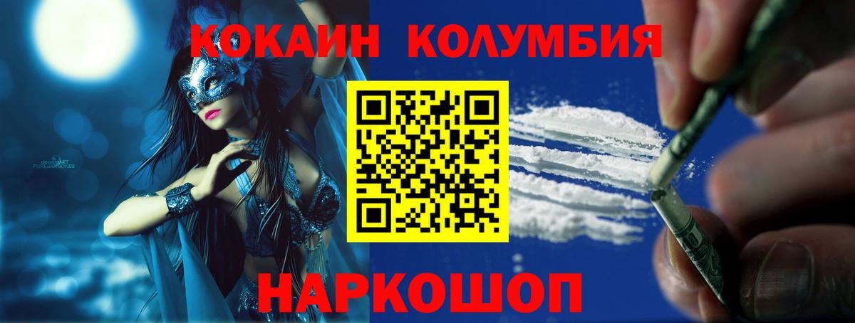 Кокаин 99% Волоколамск