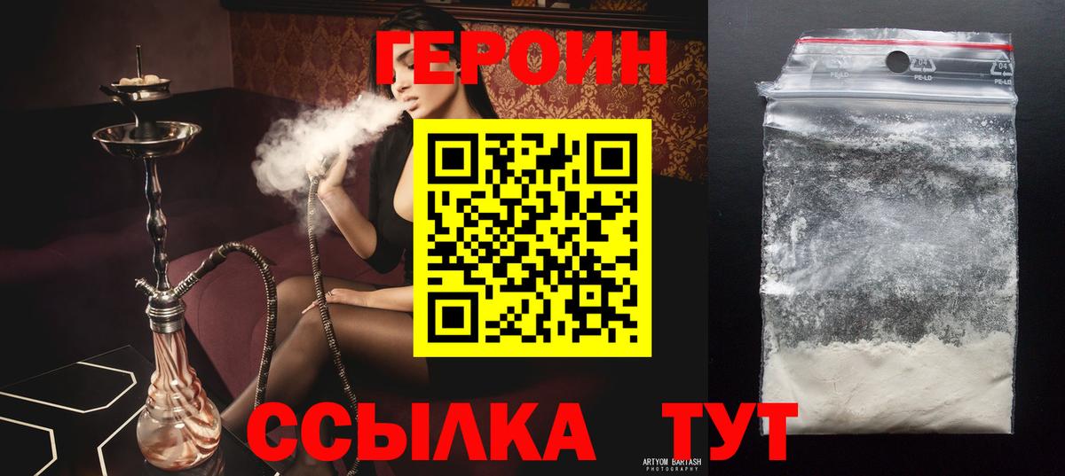 ГЕРОИН белый  Вход с VPN  Волоколамск 