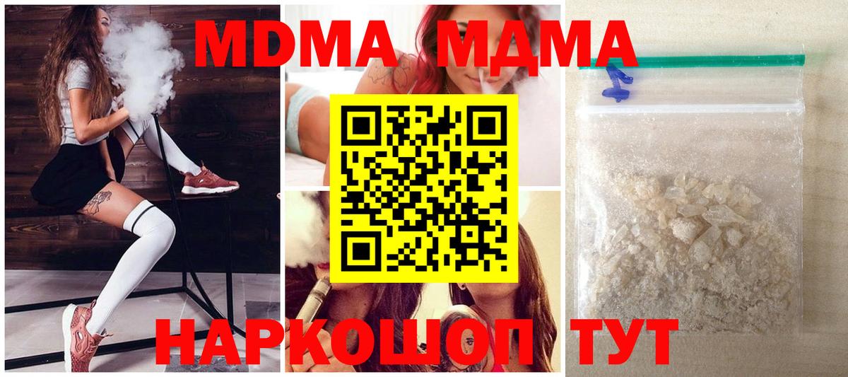 Волоколамск  МДМА молли  MDMA crystal  Вход с VPN 