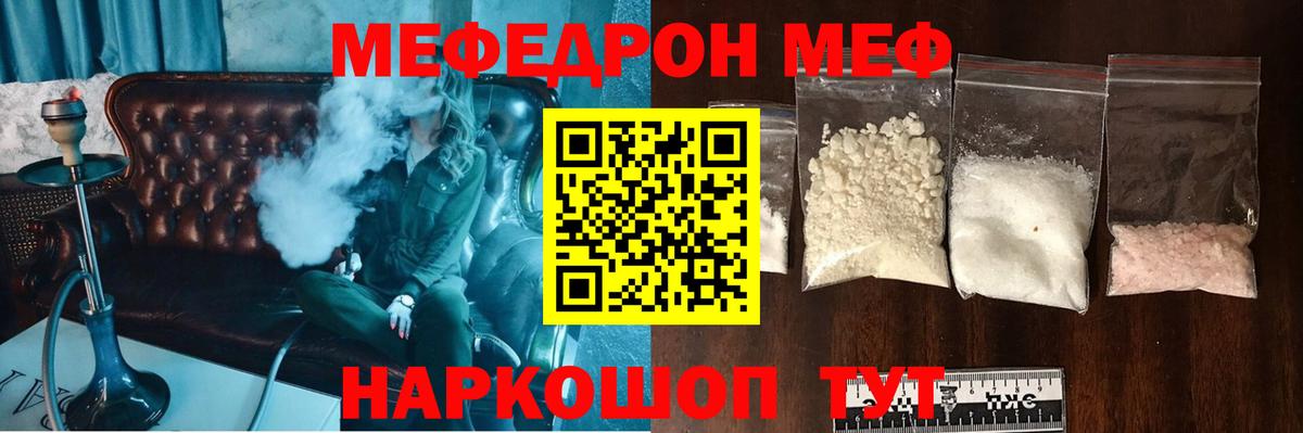 МЯУ-МЯУ  Мефедрон мука  Вход с VPN  МЕФ mephedrone  Волоколамск  МЕФ 