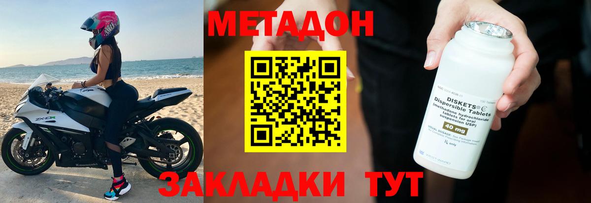 МЕТАДОН methadone  Вход с VPN  Волоколамск  МЕТАДОН methadone 